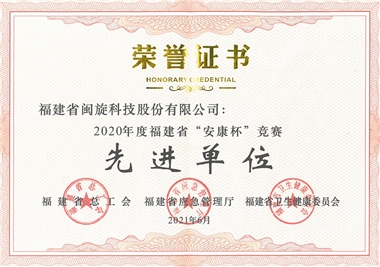 Good news‖Fujian Minxuan Technology Co., Ltd. was awarded as an advanced unit of Fujian Province's
